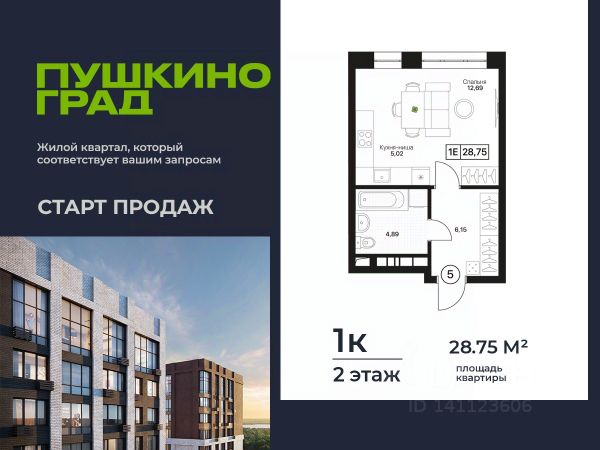 ЖК «Пушкино Град»