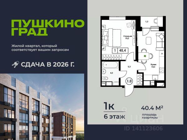 ЖК «Пушкино Град»