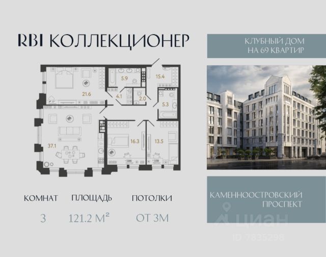 ЖК «Коллекционер»