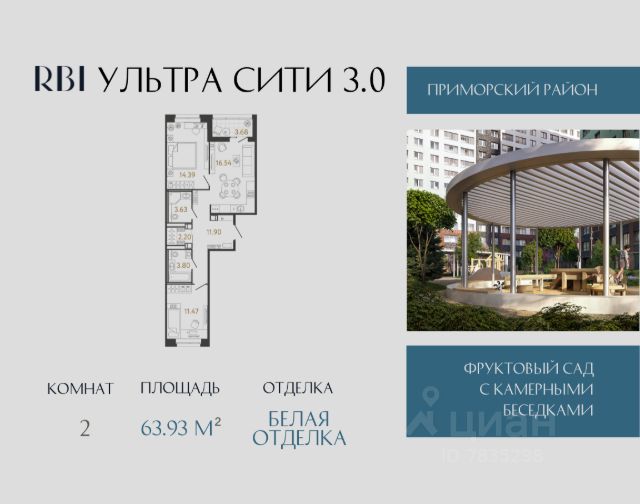 ЖК «Ультра Сити 3.0»