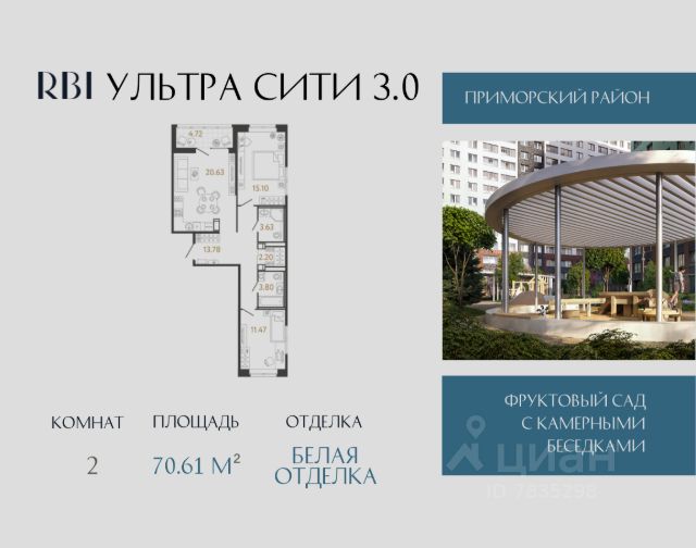 ЖК «Ультра Сити 3.0»