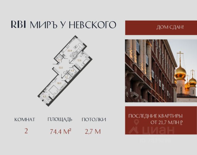 ЖК «МИРЪ»