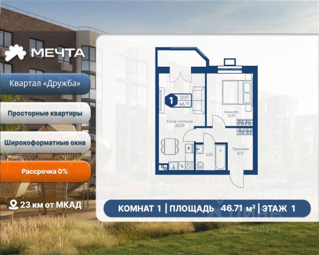 ЖК «Мечта»