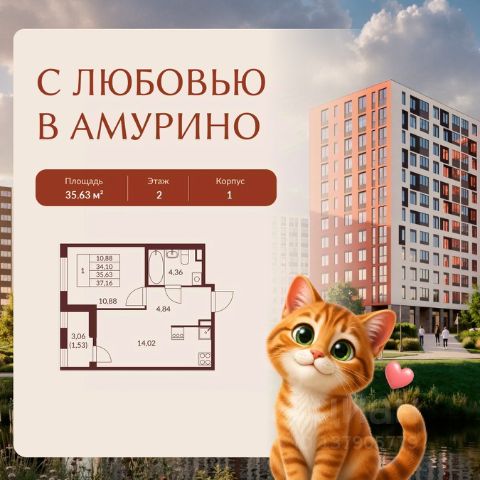 ЖК «Амурино»