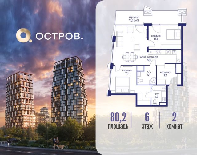 ЖК «Остров»