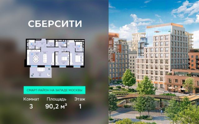 ЖК «СберСити»