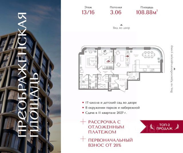 ЖК «Преображенская площадь»