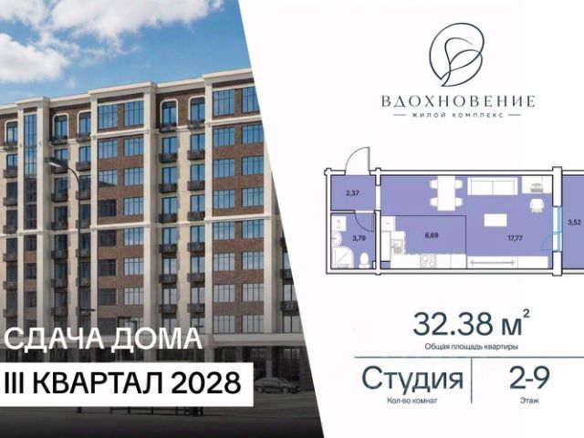 ЖК «Вдохновение»