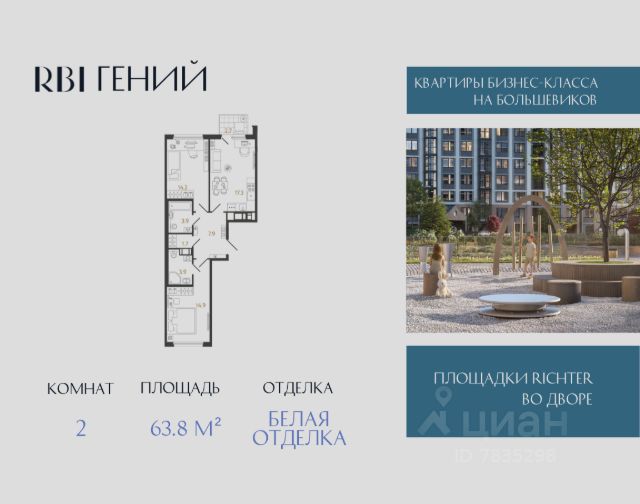 ЖК «Гений»