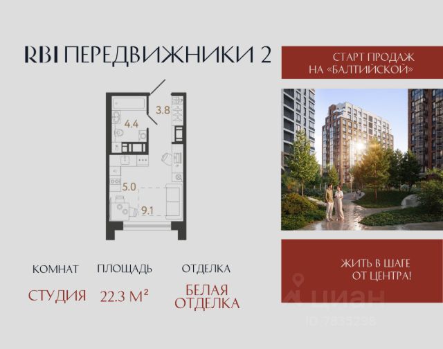 ЖК «Передвижники 2»