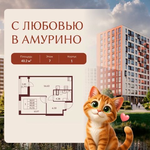 ЖК «Амурино»