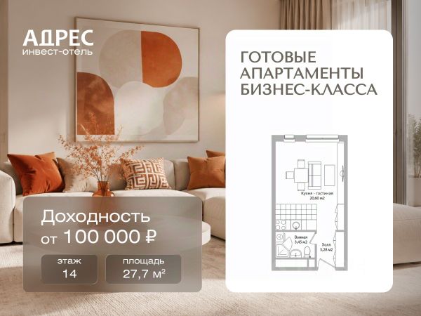 ЖК «Инвест-отель АДРЕС»