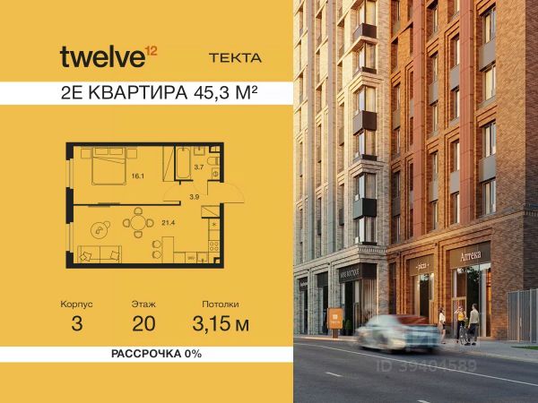 ЖК «Твелв»