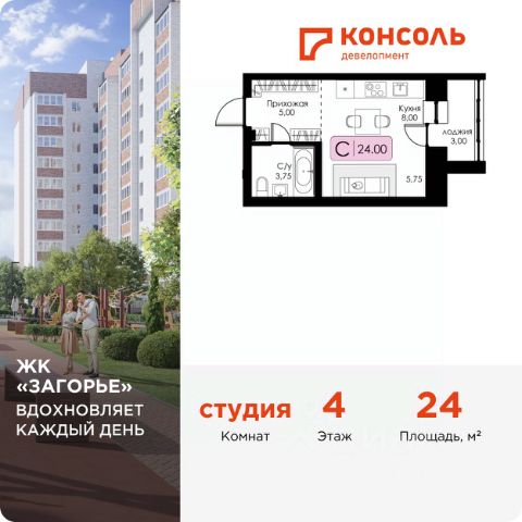 ЖК «Загорье»