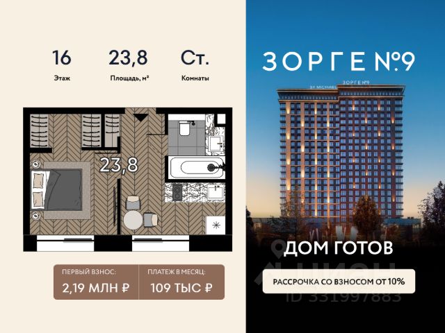 ЖК «Зорге 9»