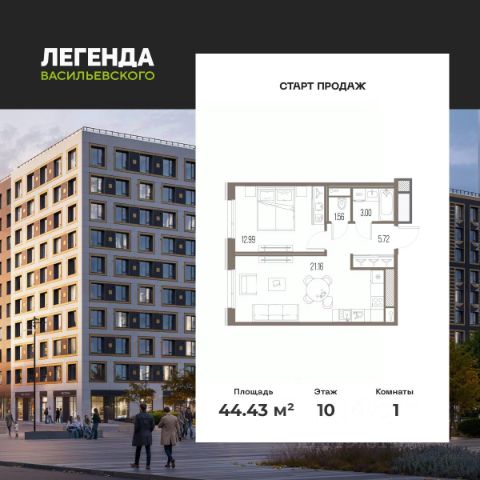 ЖК «ЛЕГЕНДА Васильевского»