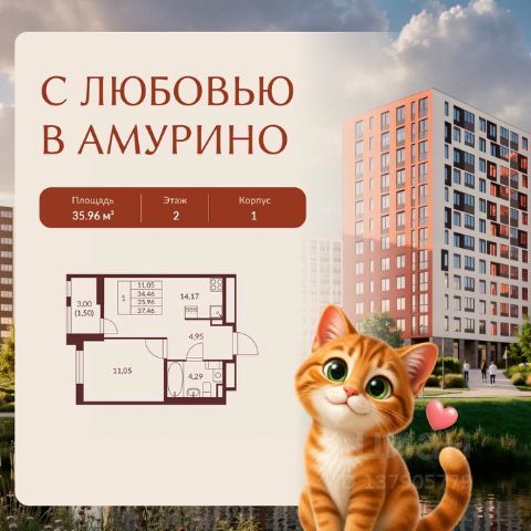 ЖК «Амурино»