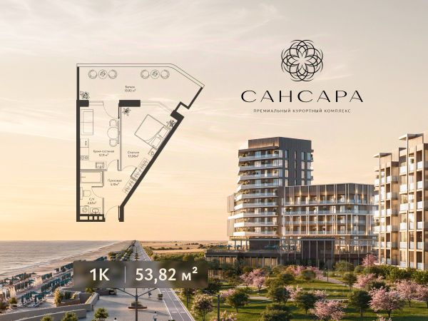 ЖК «САНСАРА»