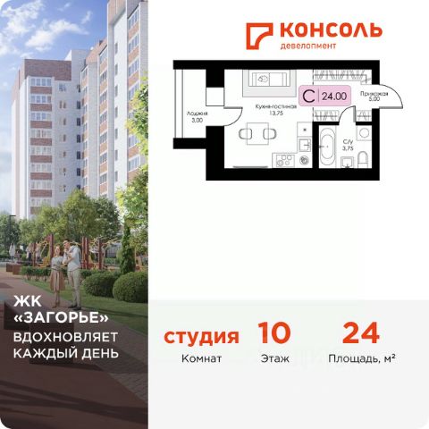 ЖК «Загорье»