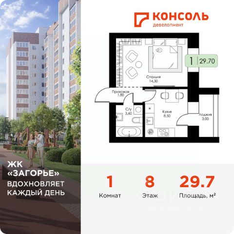 ЖК «Загорье»