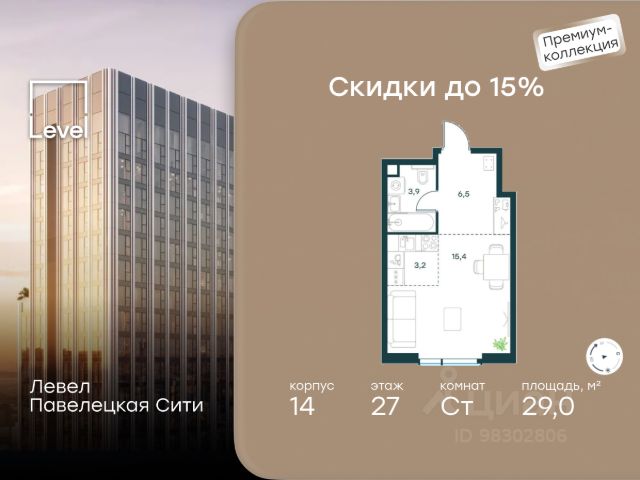 ЖК «Левел Павелецкая Сити»