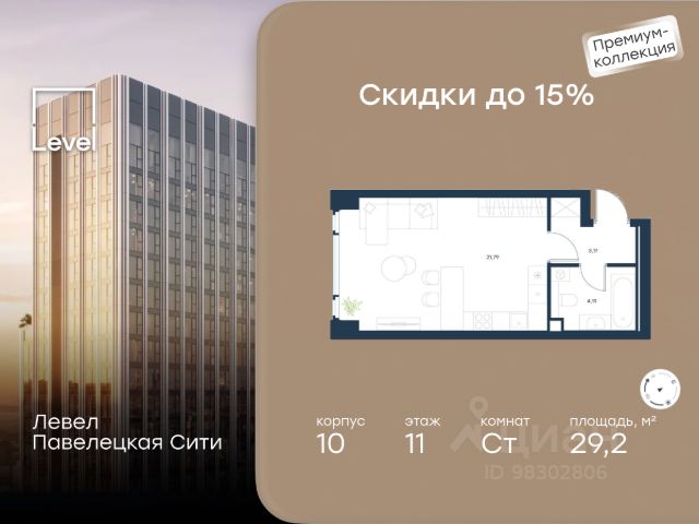 ЖК «Левел Павелецкая Сити»