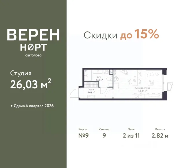 ЖК «Верен Норт Сертолово»