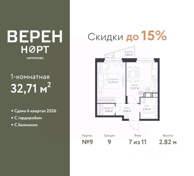 ЖК «Верен Норт Сертолово»