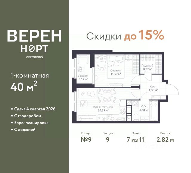 ЖК «Верен Норт Сертолово»