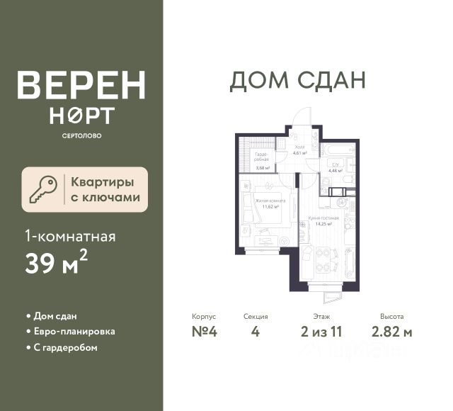 ЖК «Верен Норт Сертолово»