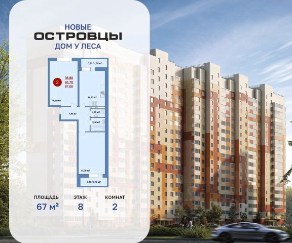 ЖК «Новые Островцы»