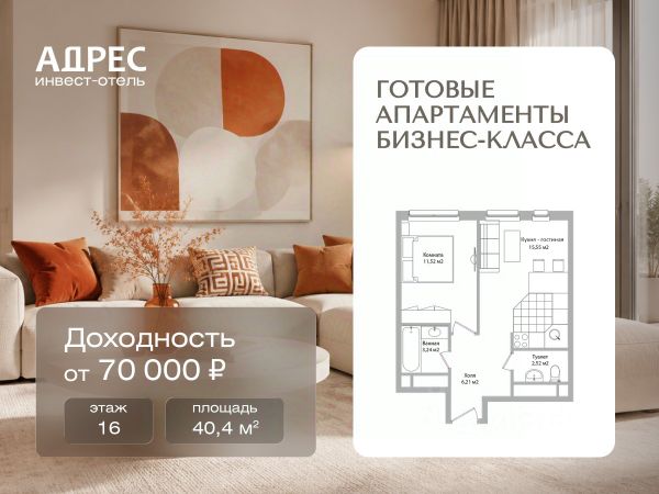 ЖК «Инвест-отель АДРЕС»