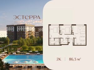 2-комн.кв., 86 м², этаж 3