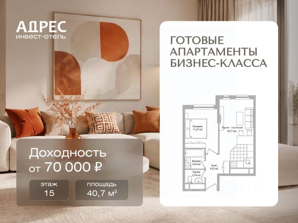 ЖК «Инвест-отель АДРЕС»