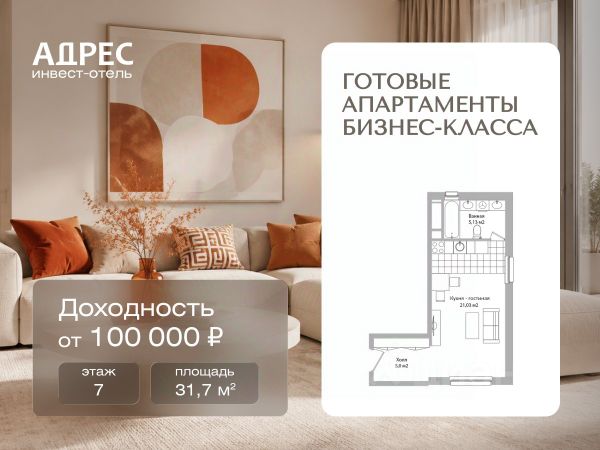 ЖК «Инвест-отель АДРЕС»