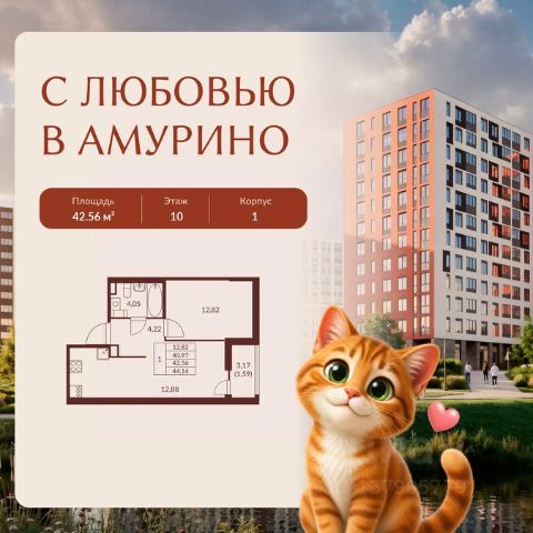 ЖК «Амурино»