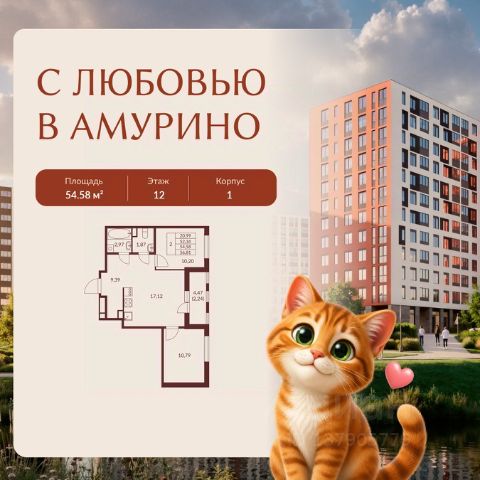 ЖК «Амурино»