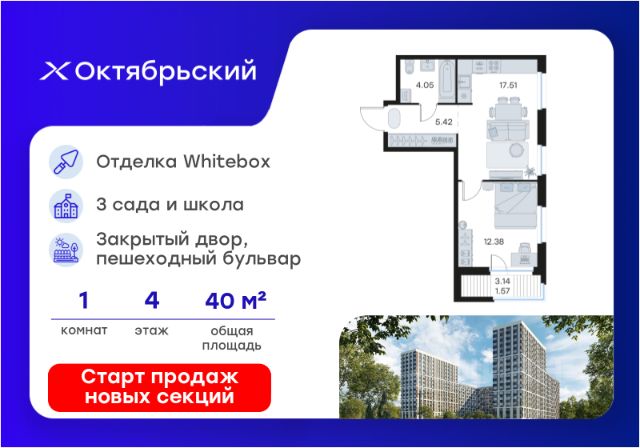 ЖК «Октябрьский»
