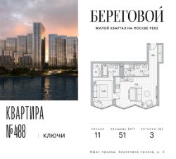 1-комн.кв., 51 м², этаж 13 1-комн.кв., 51 м², этаж 13