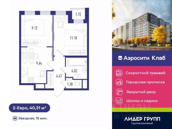 ЖК «Аэросити Клаб»
