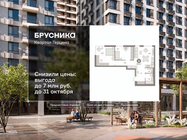 ЖК «Квартал Герцена»