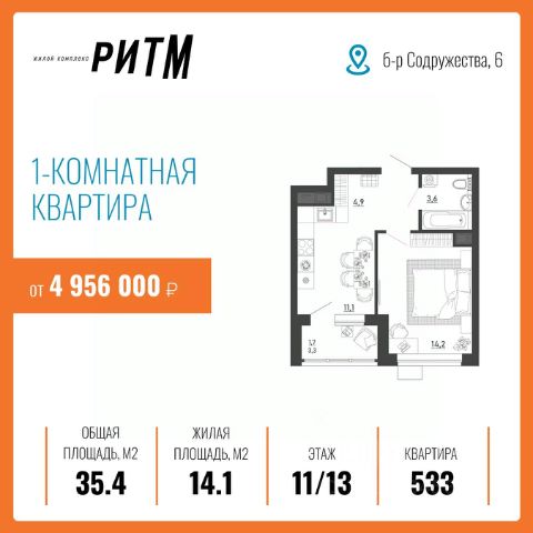 ЖК «Ритм»