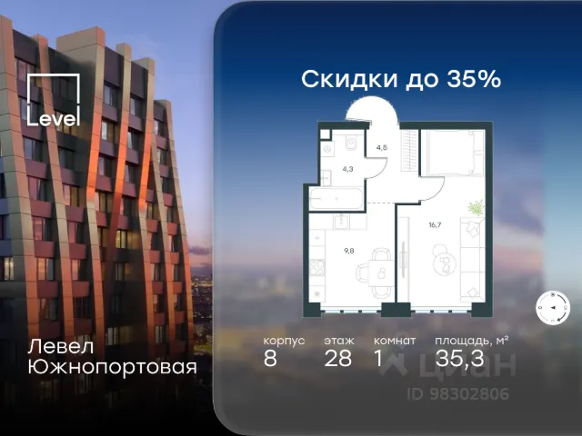 ЖК «Левел Южнопортовая»