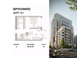 1-комн.кв., 47 м², этаж 5 1-комн.кв., 47 м², этаж 5