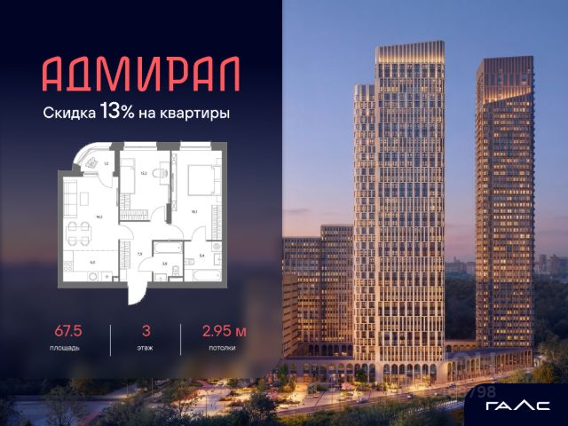 ЖК «Адмирал»