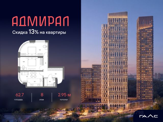 ЖК «Адмирал»