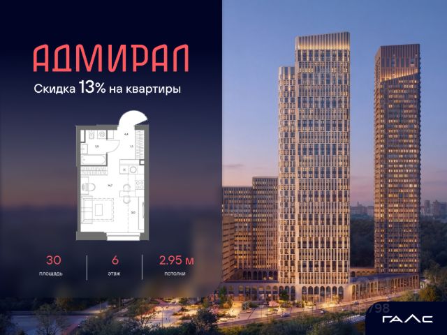 ЖК «Адмирал»