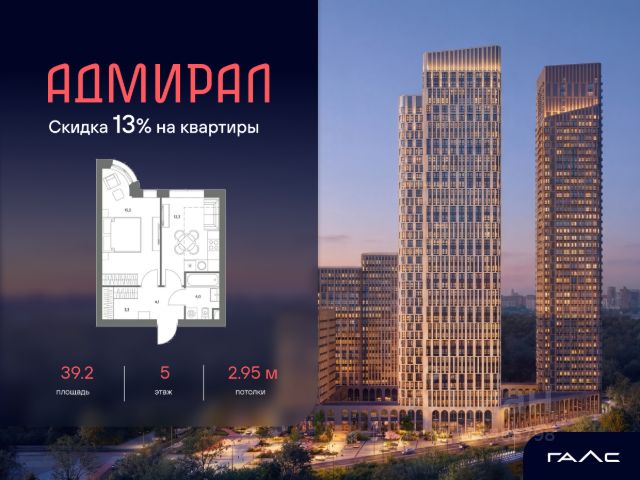 ЖК «Адмирал»