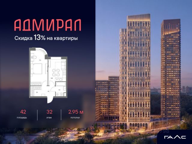 ЖК «Адмирал»