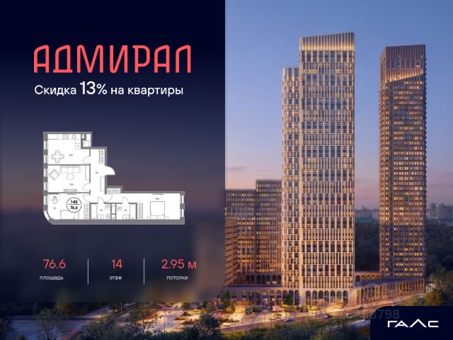 ЖК «Адмирал»